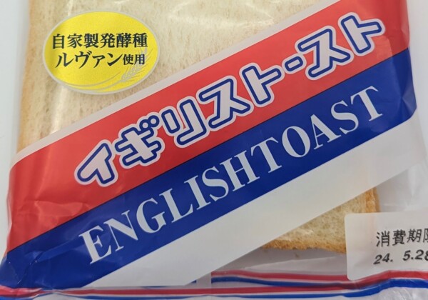 イギリストーストのパッケージ