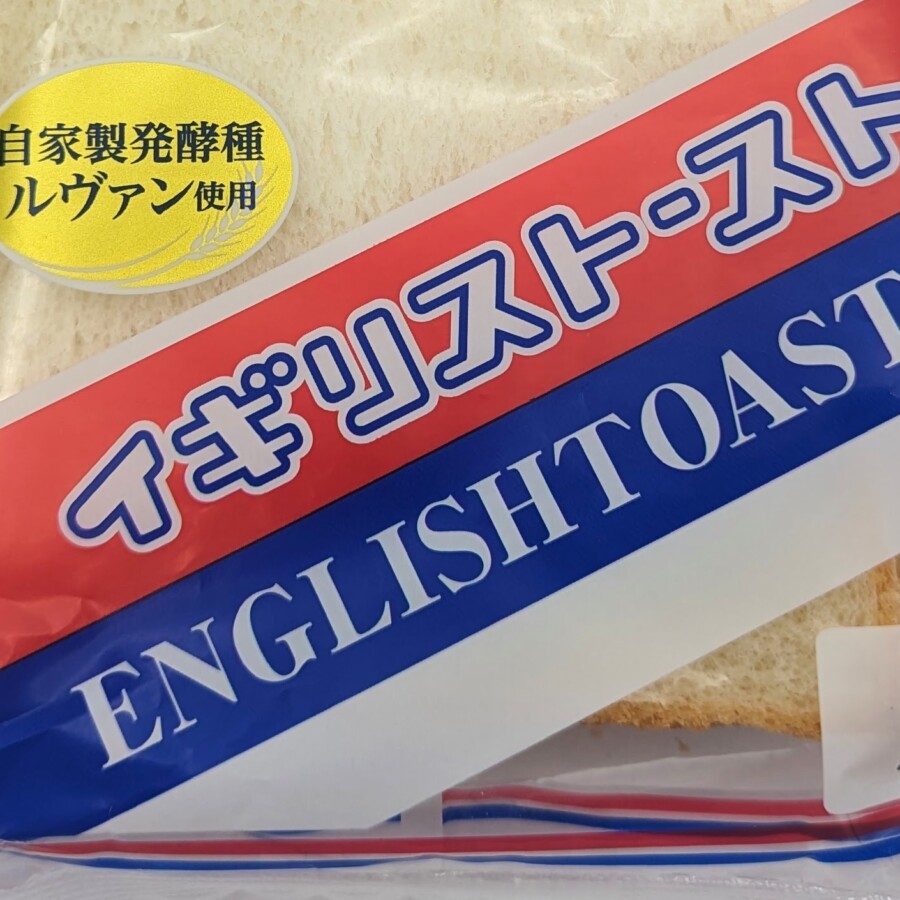 イギリストーストのパッケージ