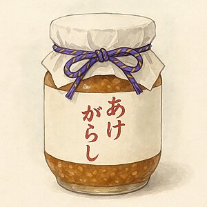 あけがらしイメージ