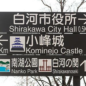 Pantalla de destino shirakawa seki