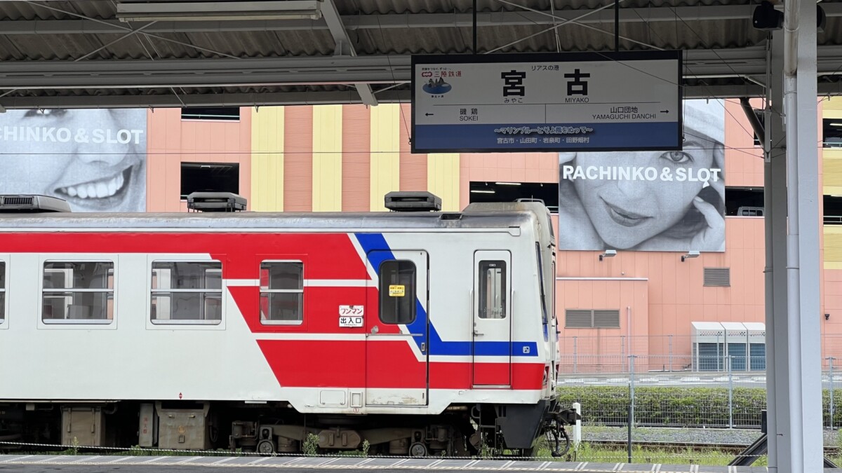 三陸鉄道リアス線(宮古駅)