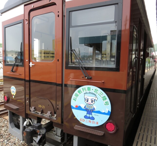 お座敷列車「北三陸号」