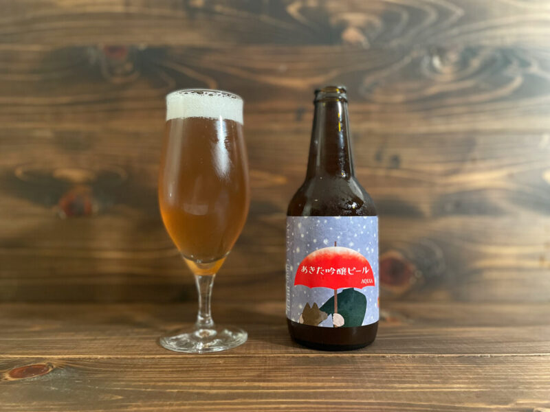 Akita Akura Beer “Akita Ginjo Beer” (1)