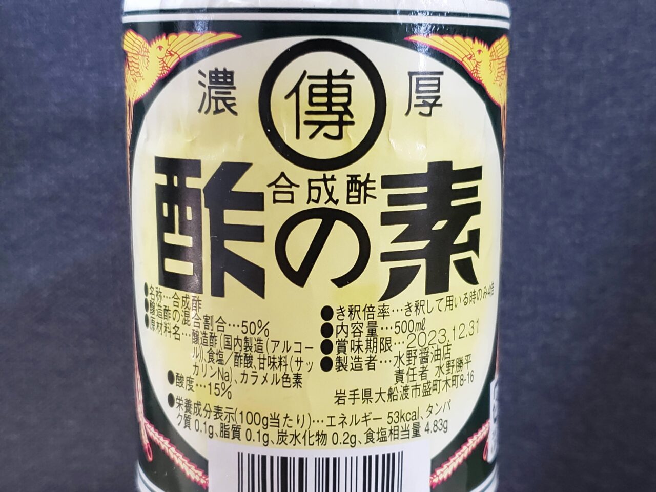 岩手県】見つけたら即ゲット！佐々木朗希投手お気に入りのご当地調味料「酢の素」とは | 東北ろっけん雑学メディア：NEFT（ネフト）