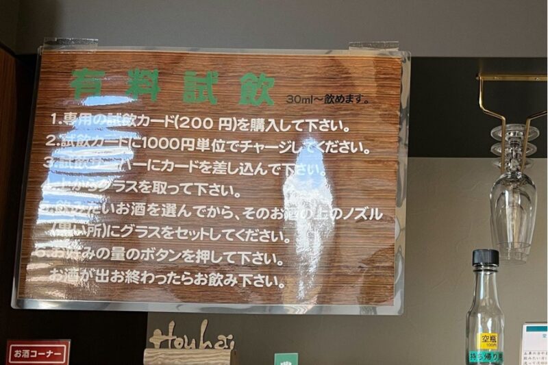 三浦酒造の直売所の有料試飲①