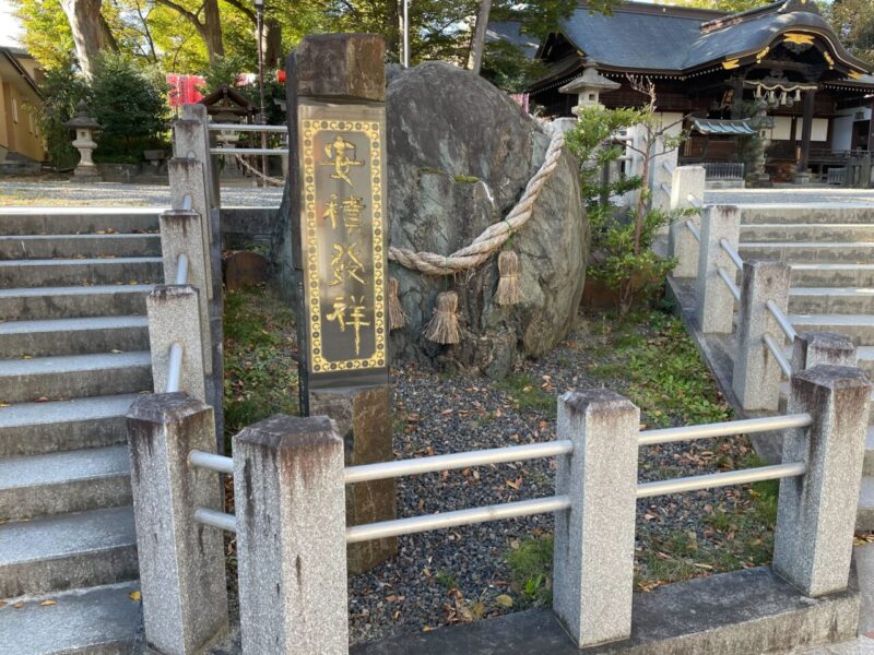 安積発祥の碑