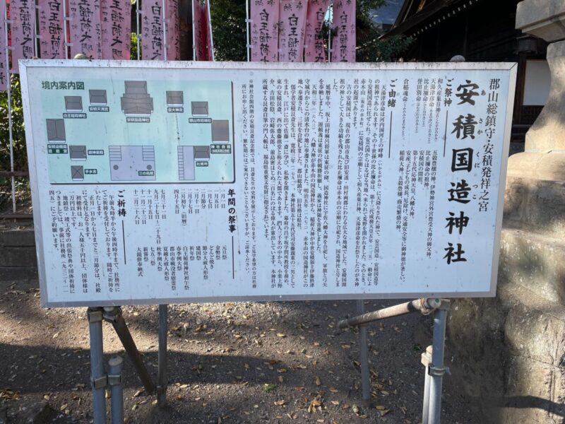安積国造神社の案内図