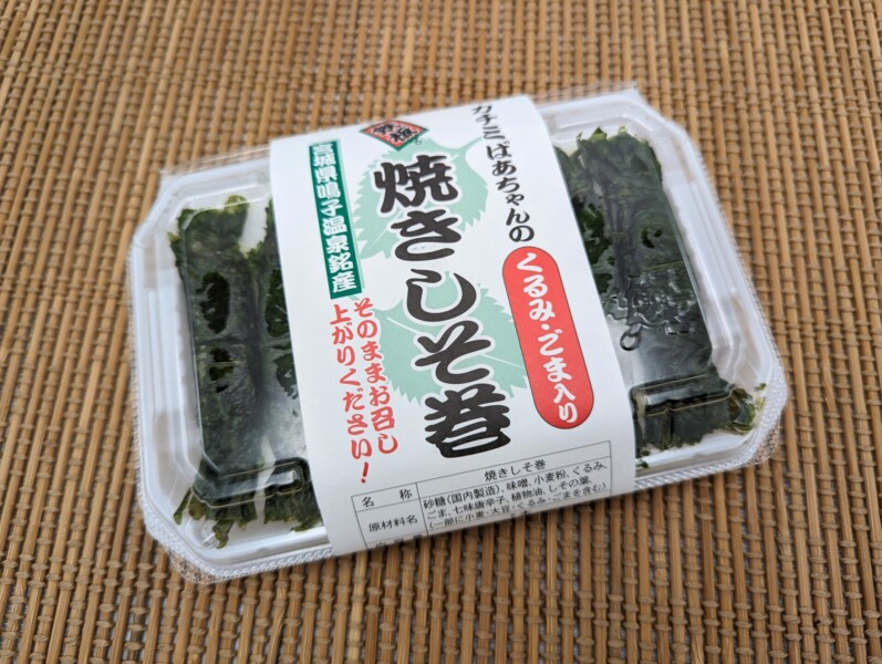 カチミばあちゃんの鉄板焼きしそ巻き