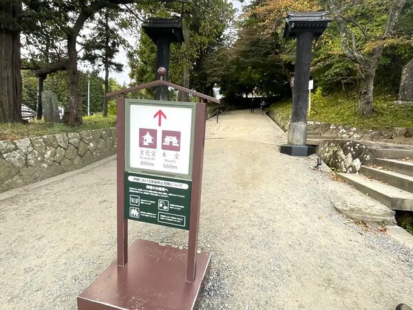 中尊寺の案内板
