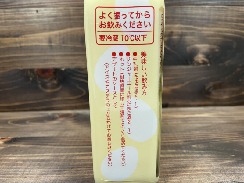勝山酒造「元祖たまご酒」のレシピ