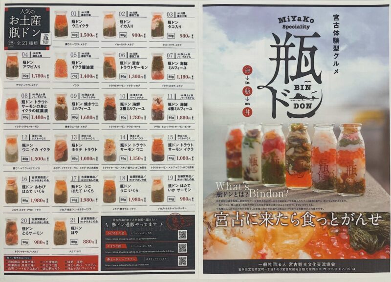 瓶ドンのラインナップ