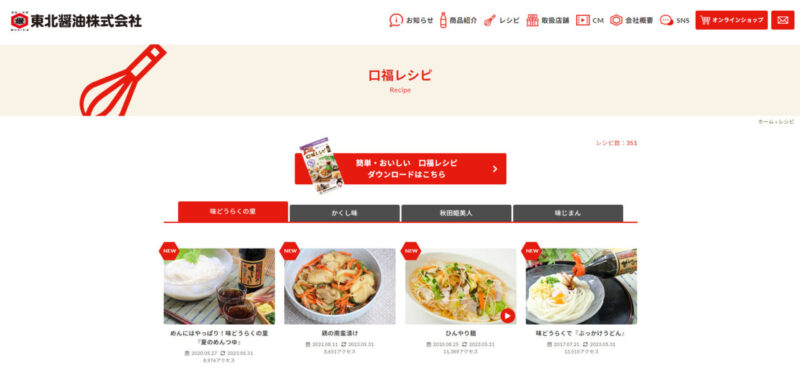 味どうらくの里 東北醤油株式会社