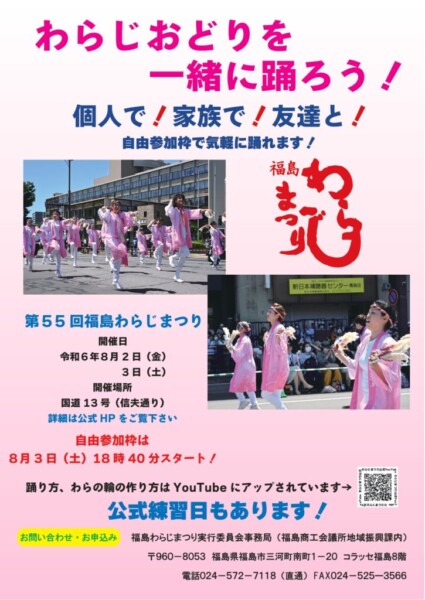 わらじおどり自由参加枠