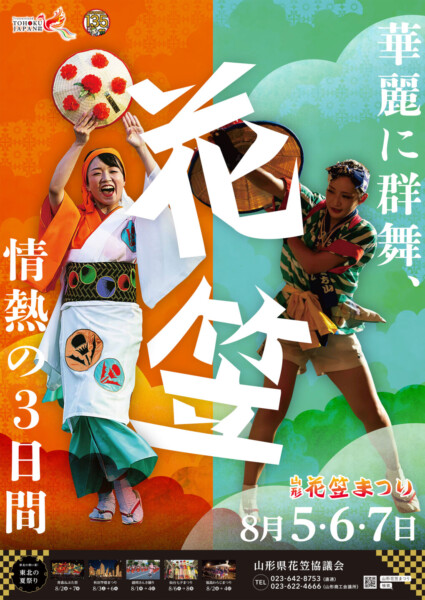 山形花笠まつり2024ポスター
