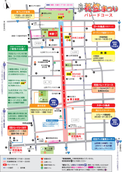 山形花笠まつり2024パレードコース