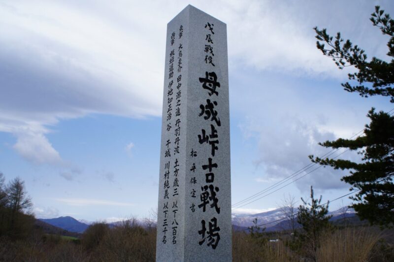 母成峠古戦場