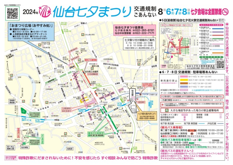 2024仙台七夕まつりマップ