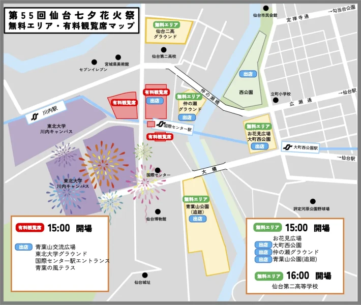 仙台七夕花火祭エリアマップ