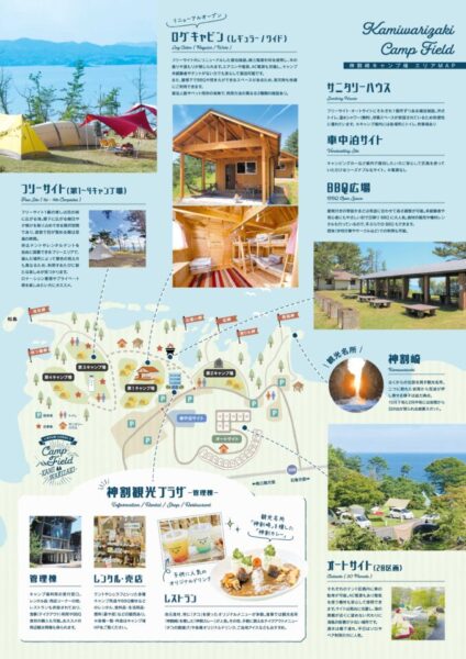 神割崎キャンプ場パンフレット