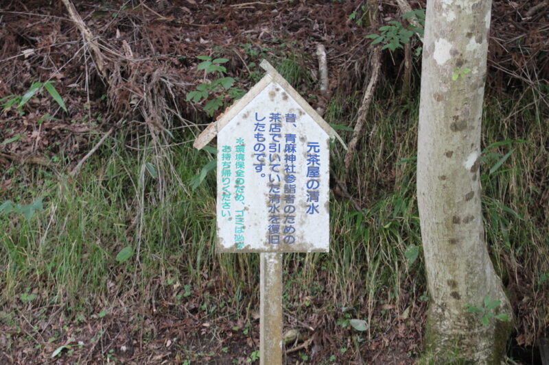 Panneau Shimizu au sanctuaire Motochaya d'Aoma