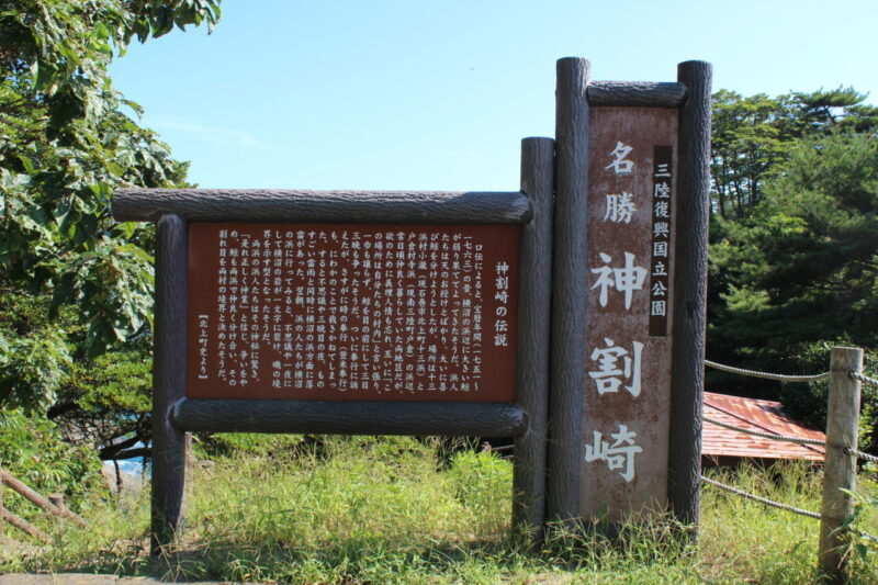 神割崎(1)