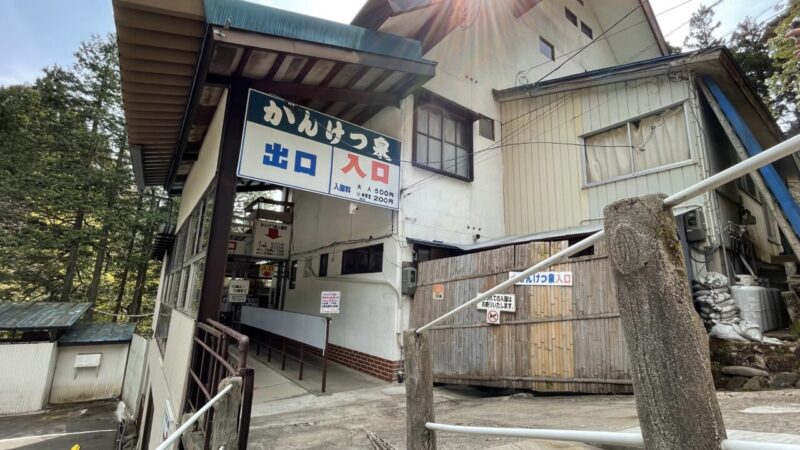鬼首間欠泉