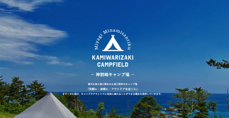 KAMIWARIZAKI CAMPFIELD