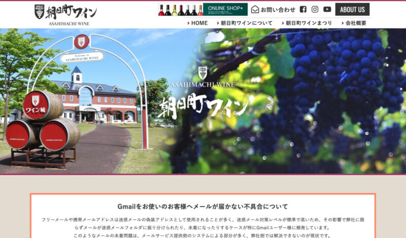 朝日町ワイン城