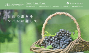 月山トラヤワイナリー