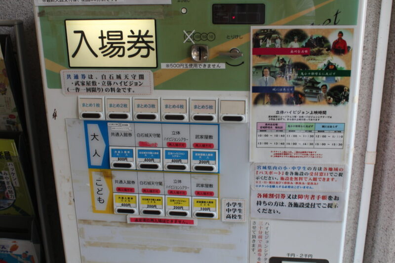 白石市历史探索馆内的自动售票机