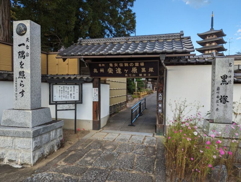 観世寺の入り口