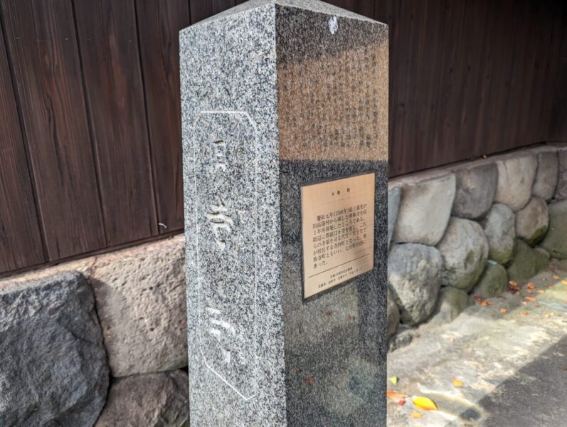 専称寺(旧寺町の碑)