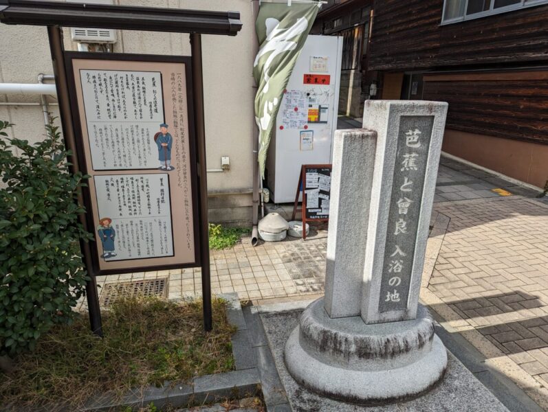 芭蕉と曾良の入浴の地(飯坂温泉)