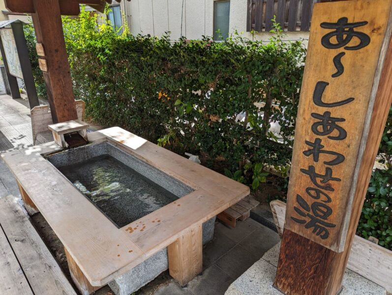 あ~しあわせの湯(飯坂温泉)