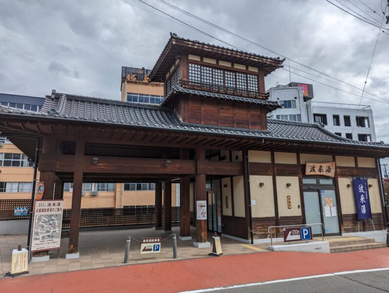 波来湯(飯坂温泉)