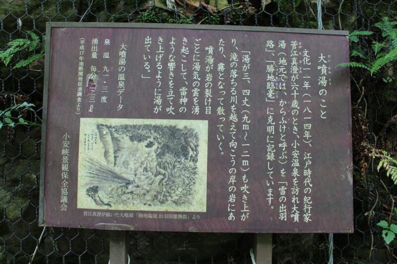 小安峡大噴湯のこと