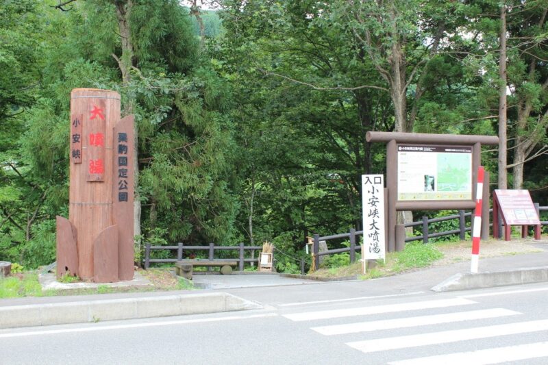 小安峡大噴湯入口