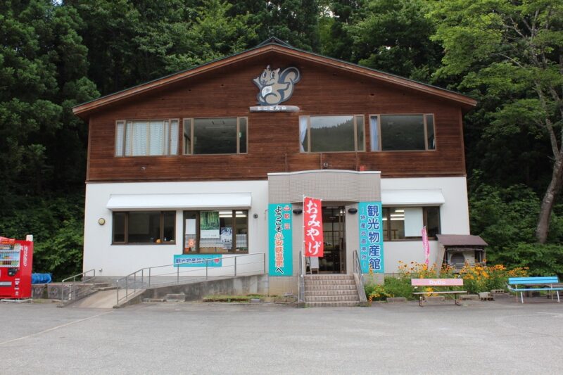小安峡大噴湯観光物産館