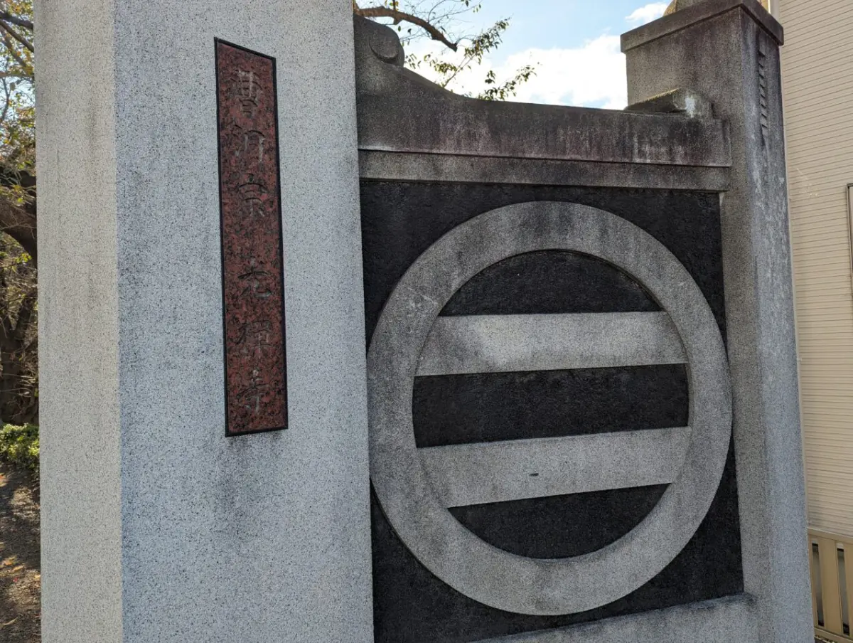 Les armoiries de la famille Mogami à l'entrée du temple Kozenji