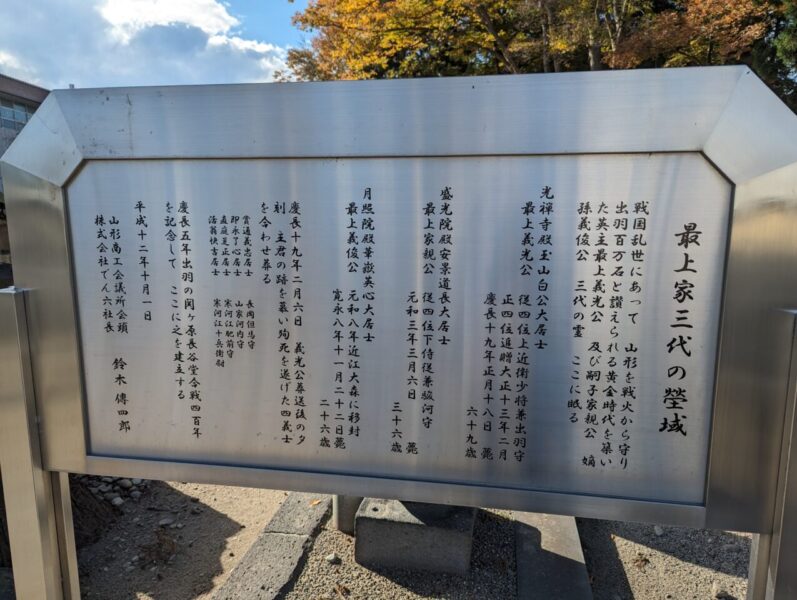 光禅寺の最上家三代の説明板