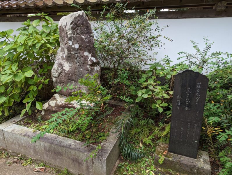 医王寺(芭蕉の句碑)