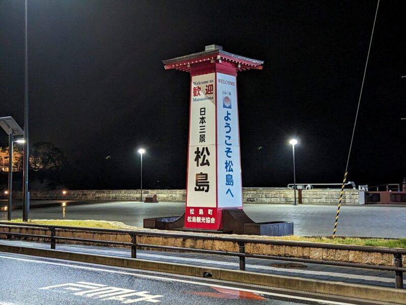 夜の松島