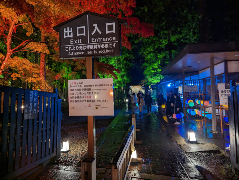 瑞巌寺夜間参拝(入口)