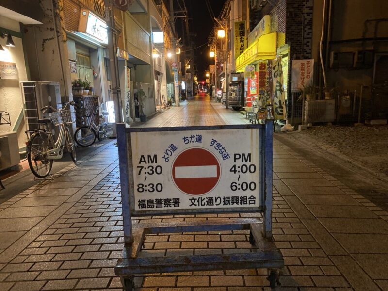Rue culturelle de la ville de Fukushima