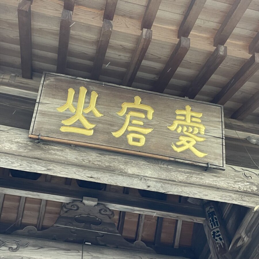 아타고 신사의 절 호액