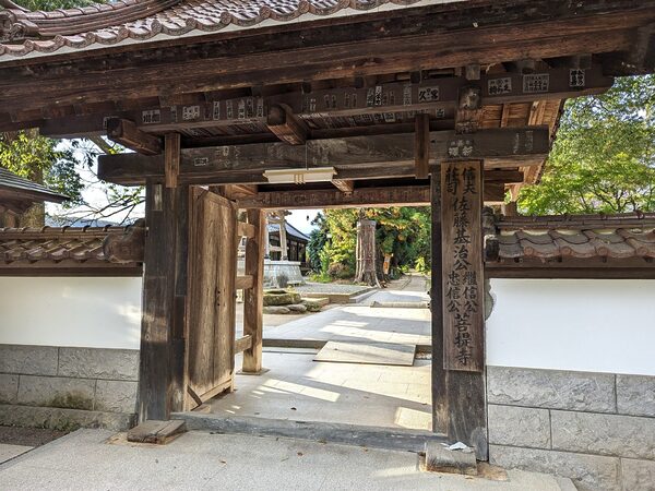 医王寺の山門