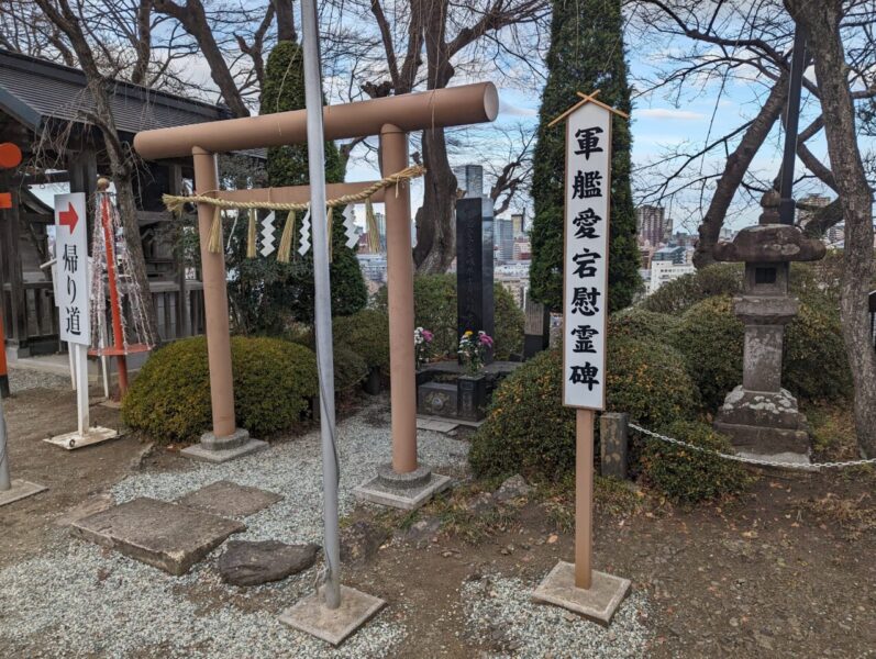軍艦愛宕慰霊碑