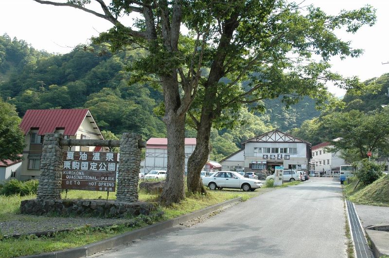 Natsuyu Hot Spring Town From Wikipedia