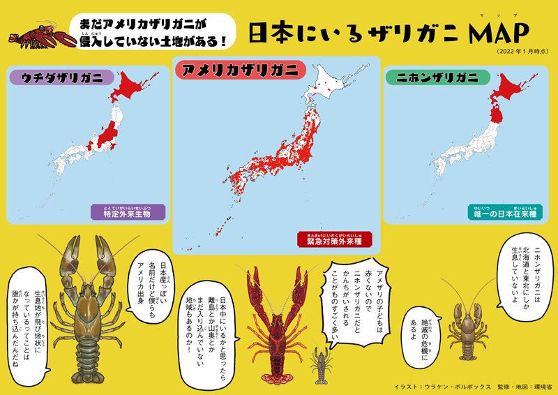 日本にいるザリガニMAP ©環境省