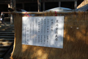 蘇民祭の行事内容